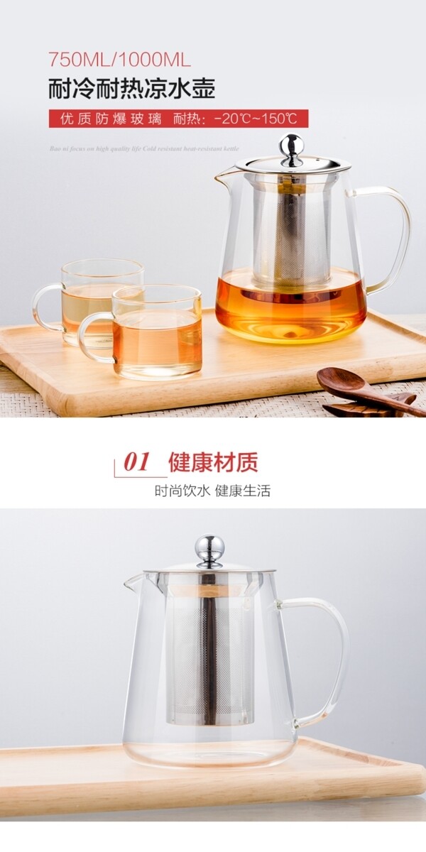 詳情頁模板冷水壺詳情頁