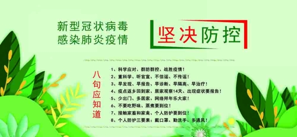 堅(jiān)決防控