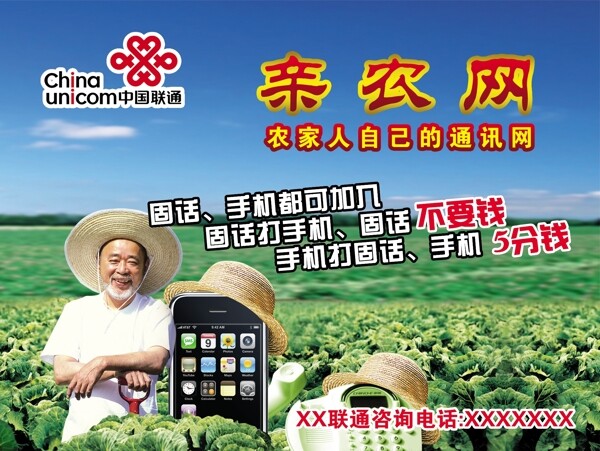 聯(lián)通親農(nóng)網(wǎng)圖片