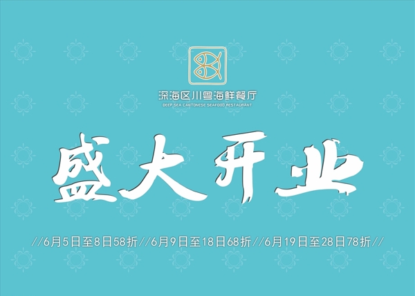 簡(jiǎn)約盛大開(kāi)業(yè)背景