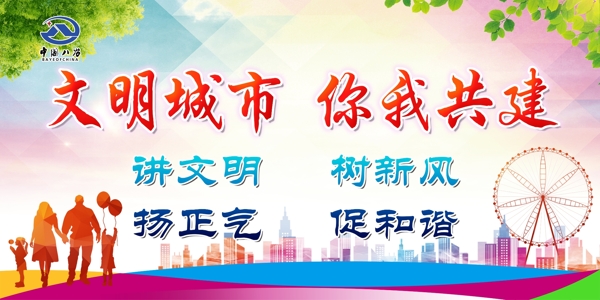文明城市