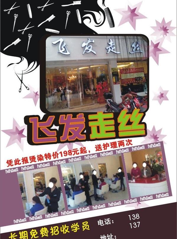 美發(fā)店海報(bào)圖片