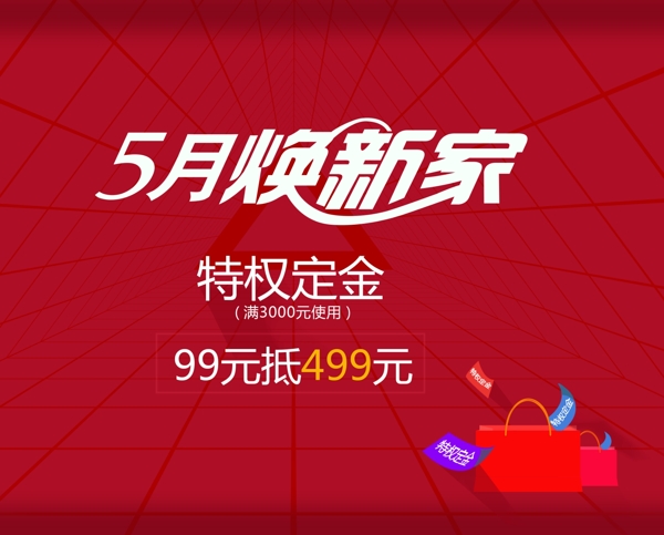 5月煥新裝