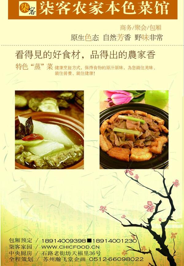 菜館易拉寶圖片