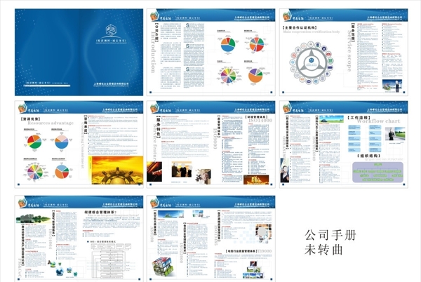 公司手冊(cè)圖片