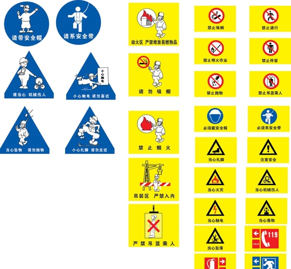 安全标志提示标志禁令标志工地安全标志图片