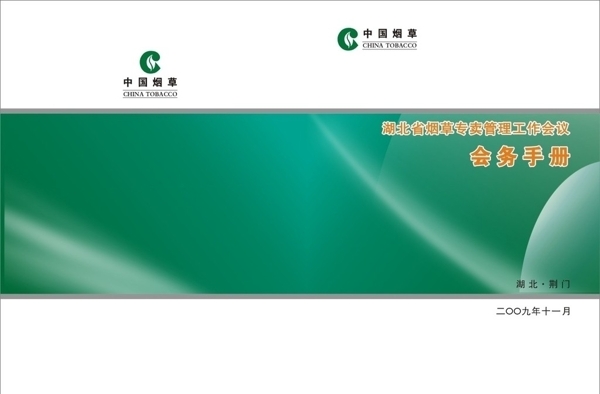 会务手册图片