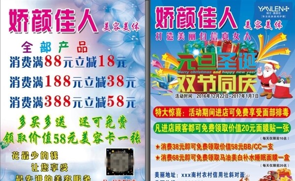 元旦美容活動(dòng)