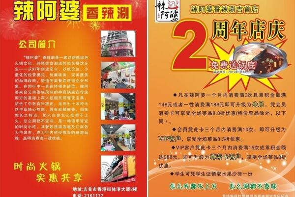 火鍋店宣傳單圖片