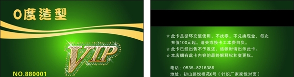會(huì)員卡圖片