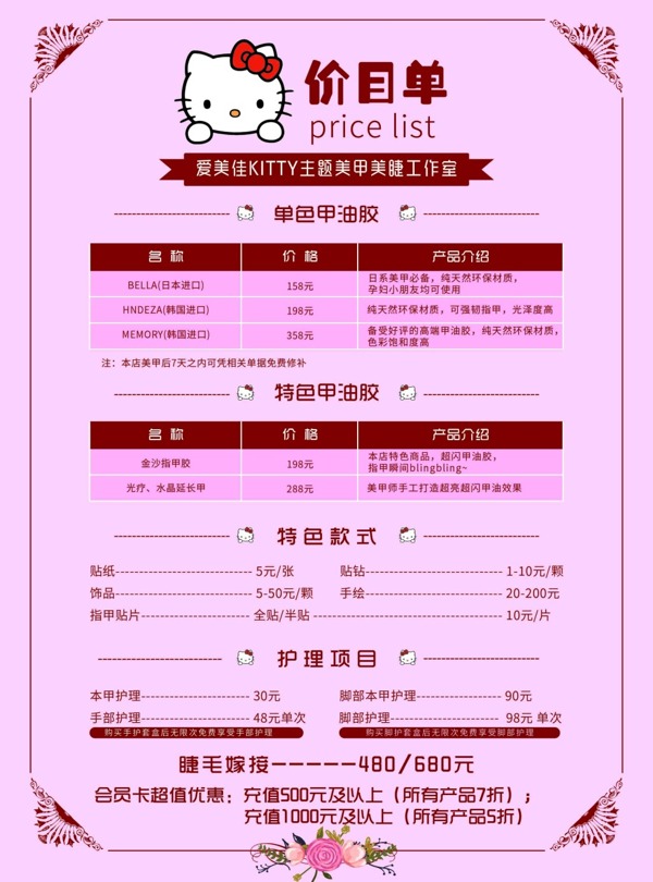 價目表