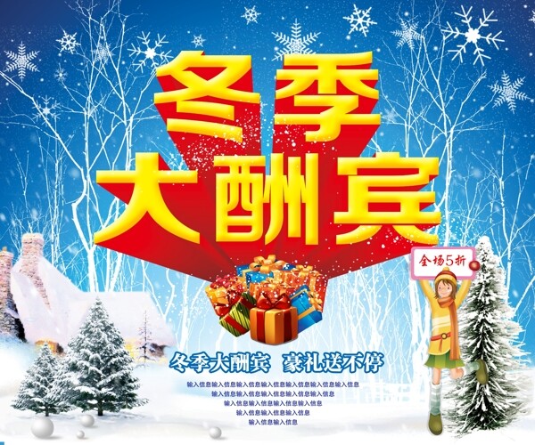 冬季大酬賓圖片
