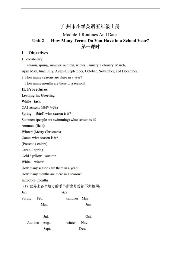 五年級(jí)上英語(yǔ)上冊(cè)教案Module1Unit2