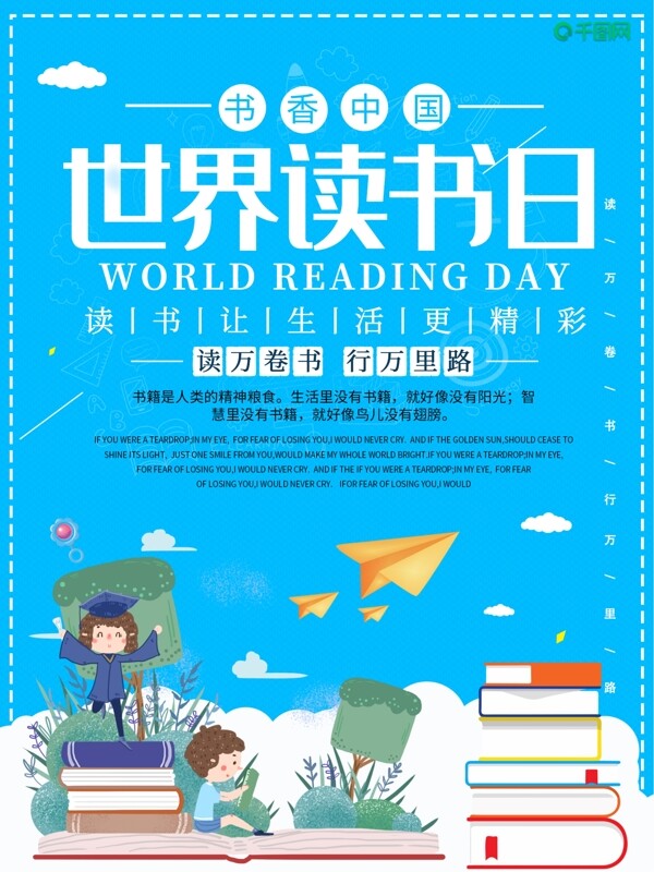 藍色簡約世界讀書日節(jié)日海報