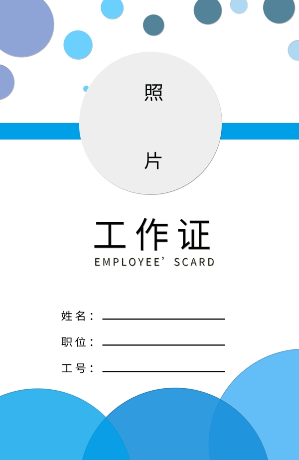 56清新簡(jiǎn)約工作證