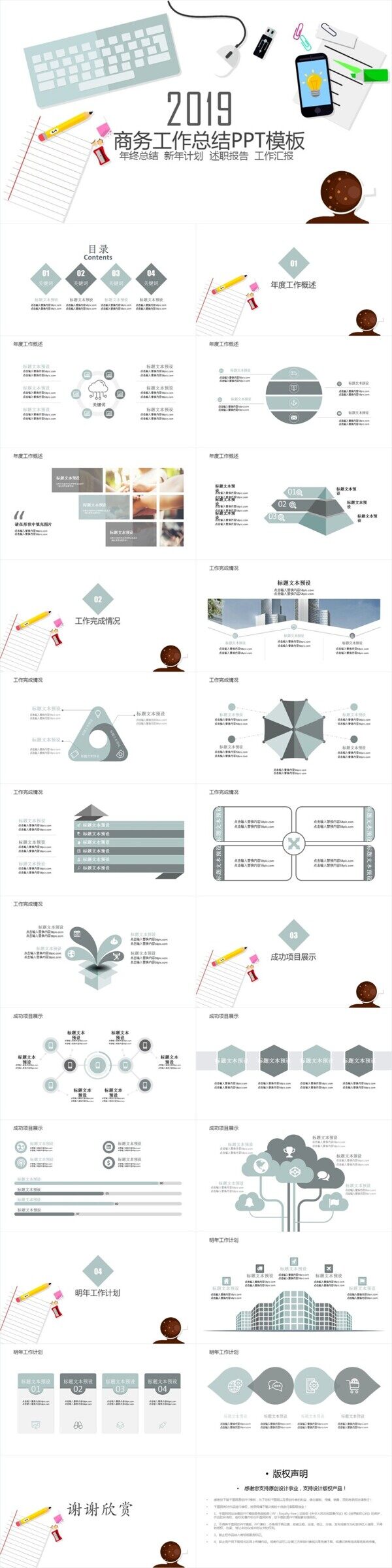商務(wù)通用工作總結(jié)匯報(bào)ppt模板
