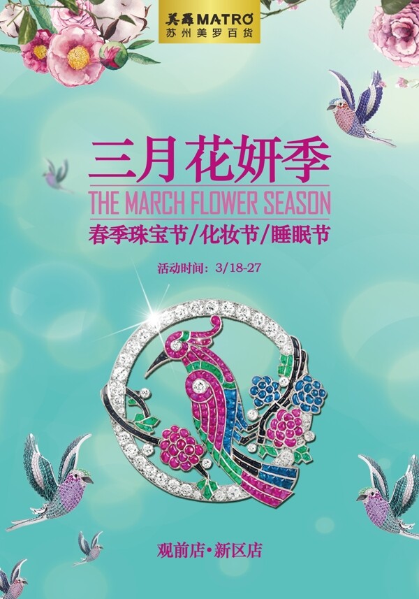 春季珠寶節(jié)