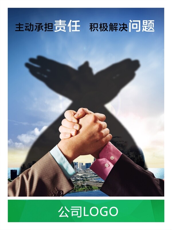 企業(yè)文化海報圖片