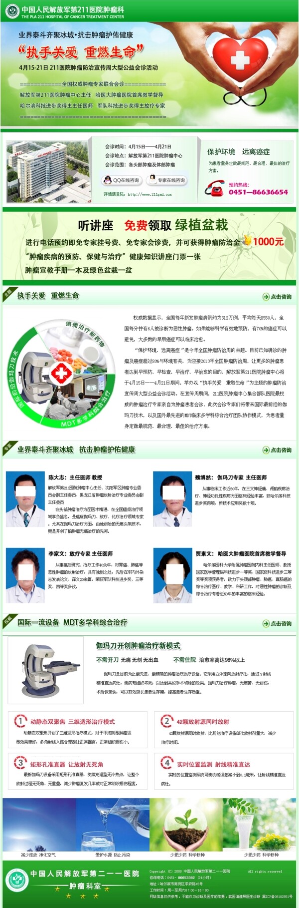 腫瘤宣傳周活動專題