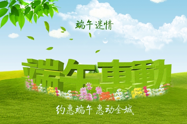 端午節(jié)圖片