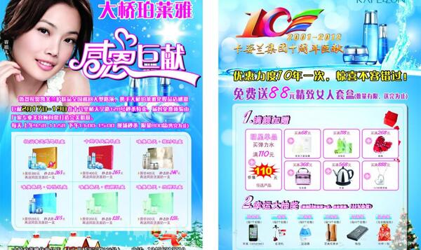 化妝品宣傳單圖片