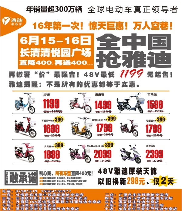 雅迪電動車彩頁圖片