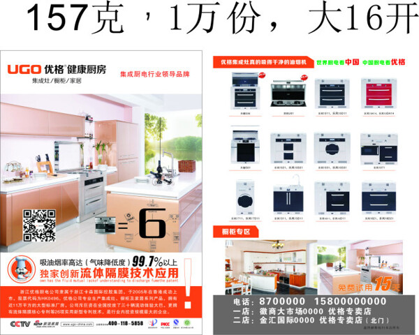 優(yōu)格集成灶