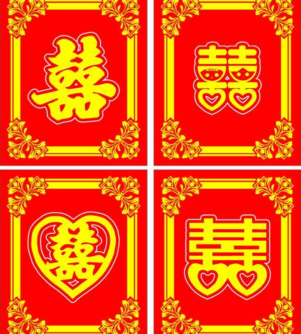 喜字圖片