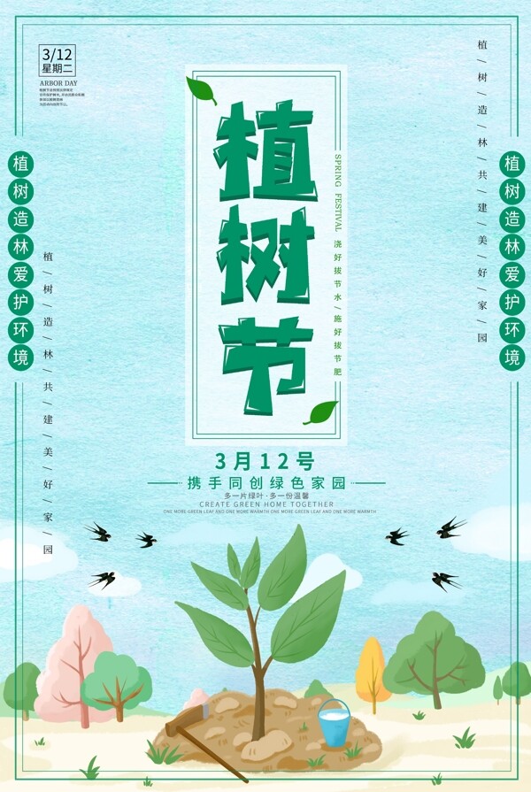 植樹(shù)節(jié)