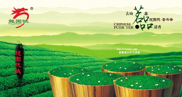 茶文化宣傳
