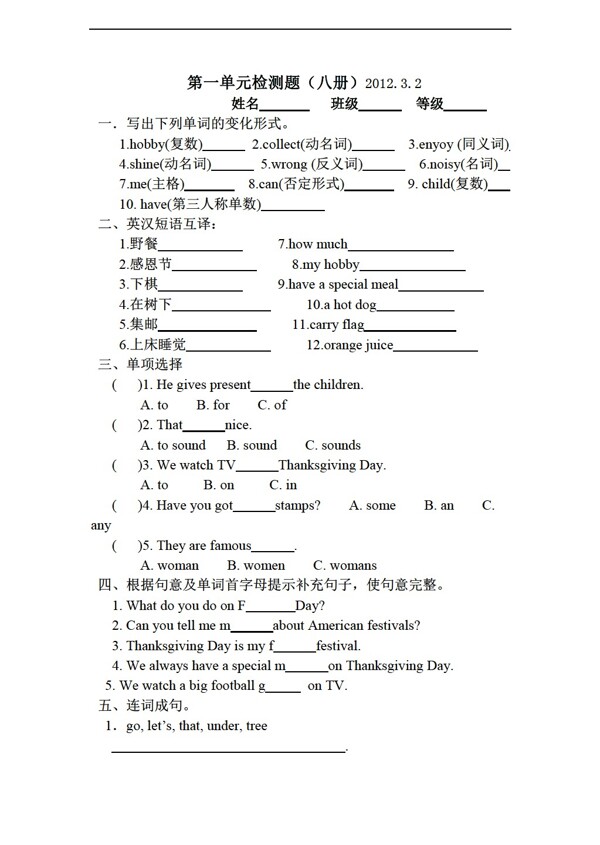 六年級下英語第一單元檢測題