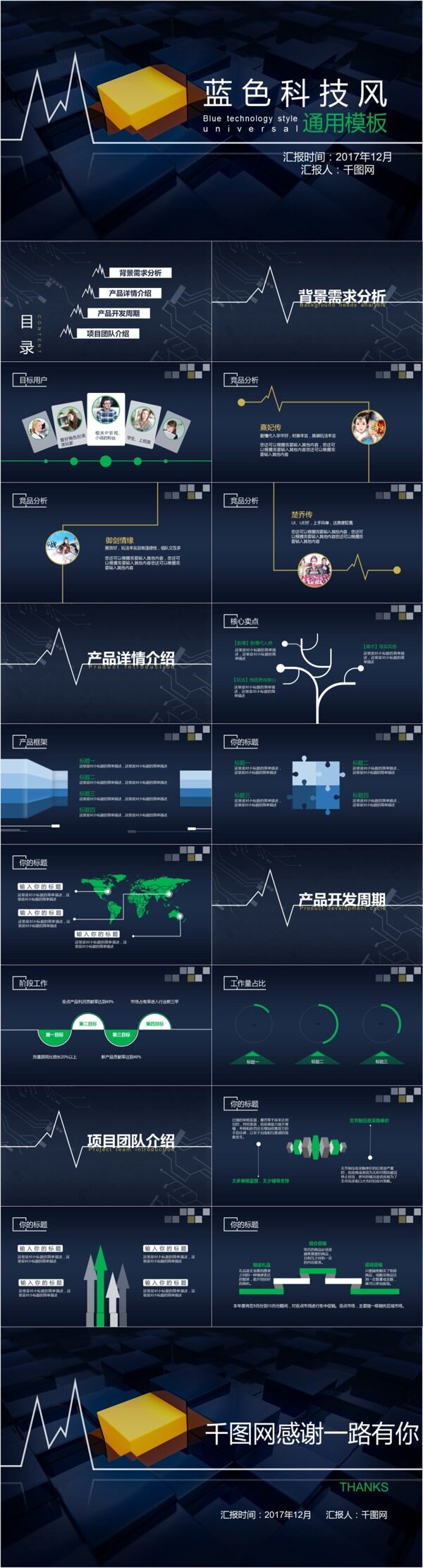 藍(lán)色科技風(fēng)通用PPT模板