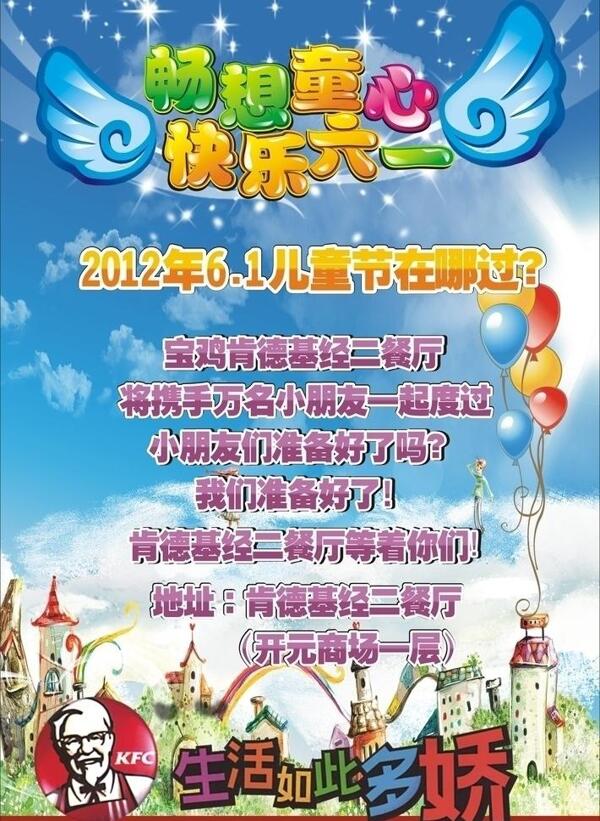 kfc六一圖片