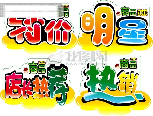 POP字體矢量素材