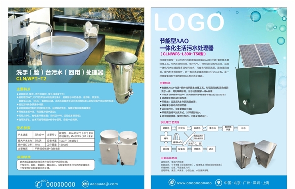 污水處理DM