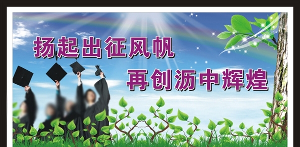 學校海報圖片