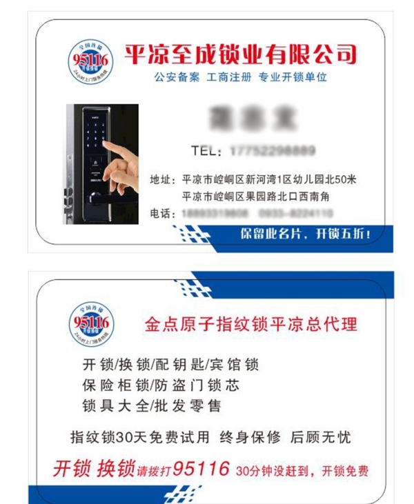 开锁指纹锁名片