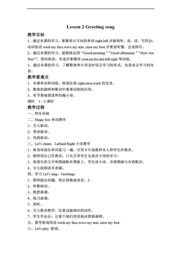 四年級(jí)下英語(yǔ)下冊(cè)教案Unit1Lesson2