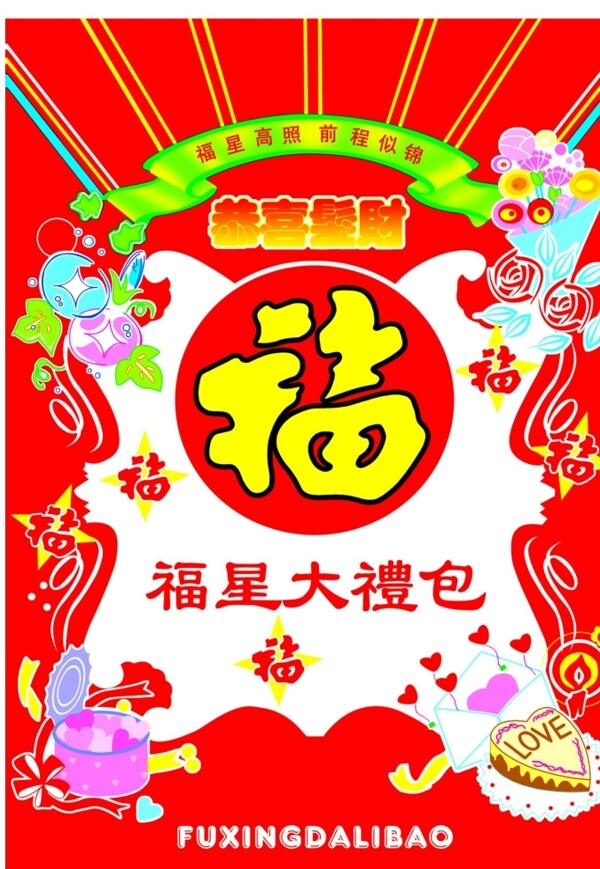 大禮包