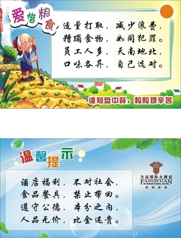節(jié)約糧食展板圖片