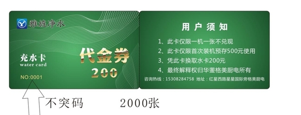 凈水器水卡