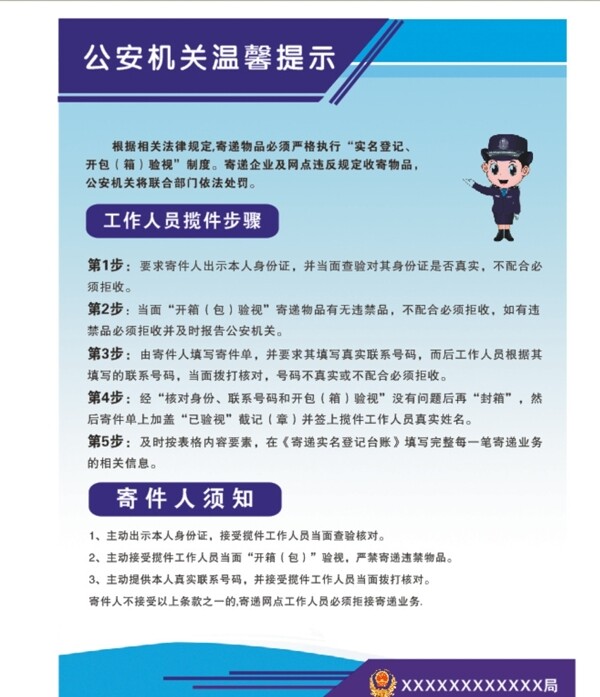 郵寄快遞法律公安模板