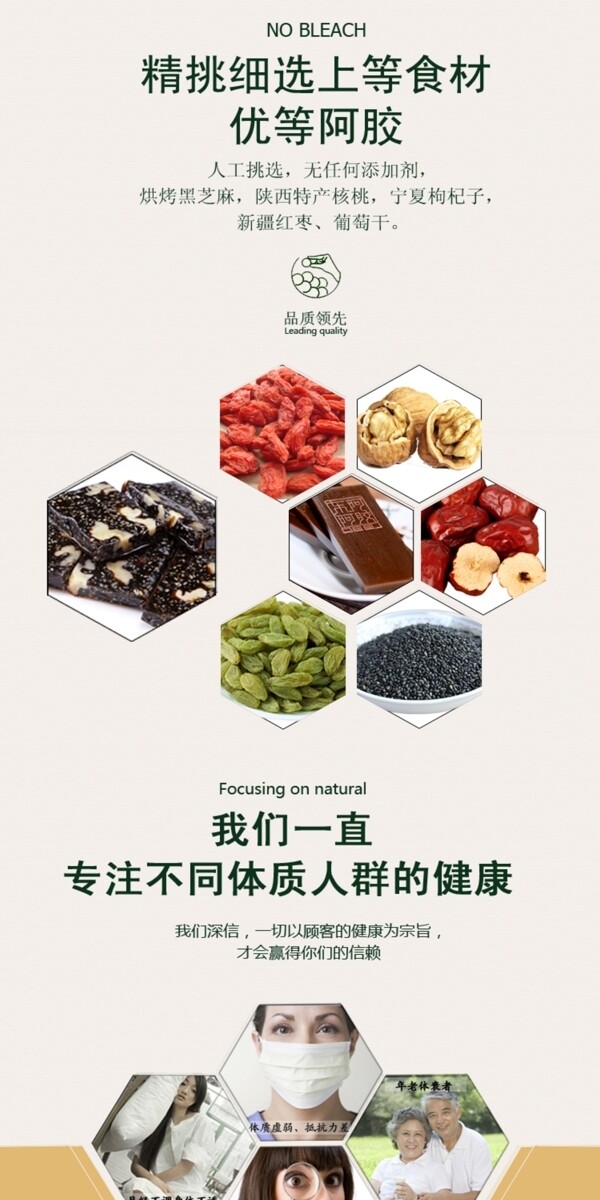 阿膠糕詳情