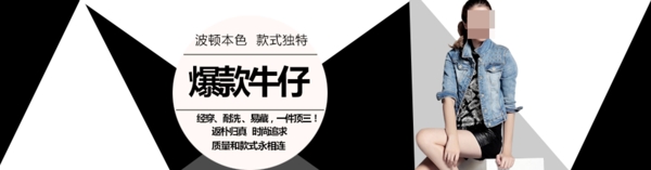 爆款牛仔