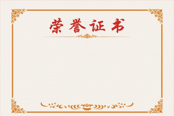 榮譽(yù)證書圖片