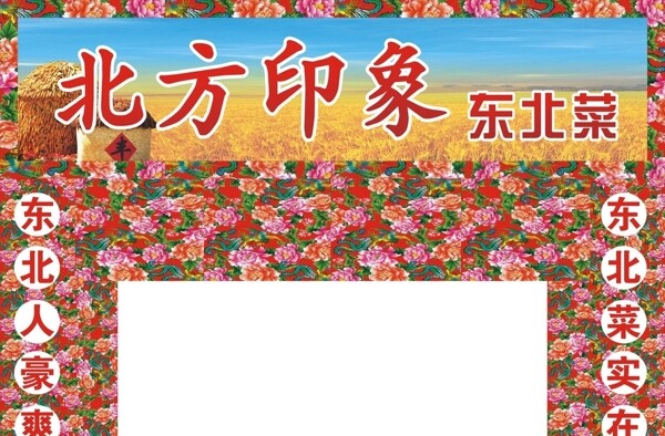 北方印象圖片