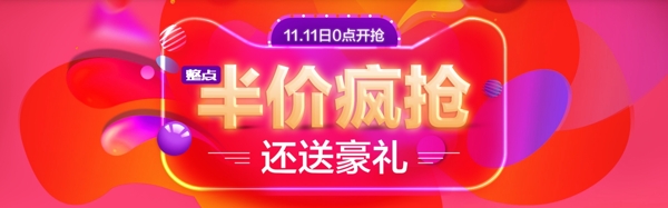 雙11半價瘋搶海報1920