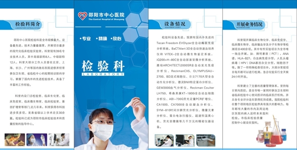 檢驗科折頁圖片