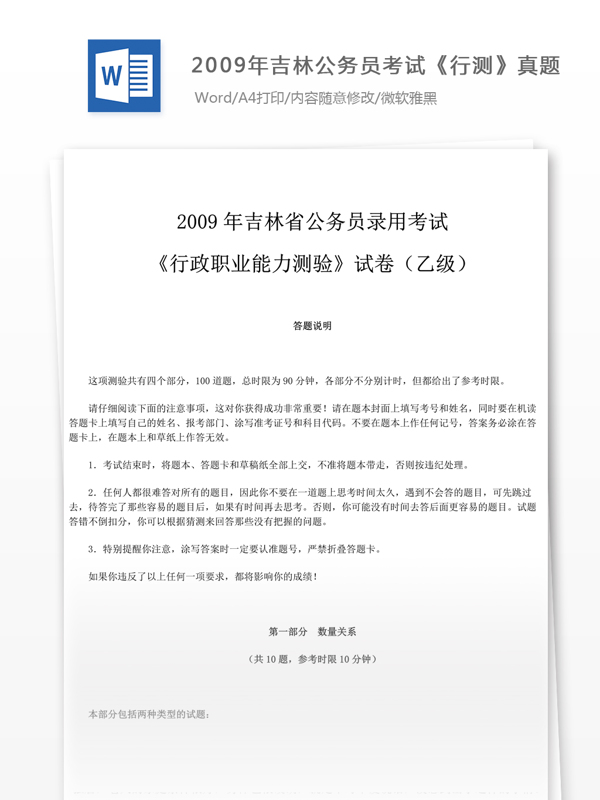 2009年吉林公行測乙級(jí)真題及參考解析