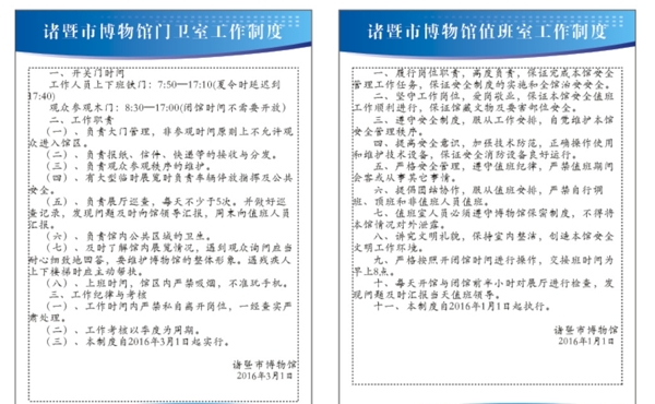 博物館工作制度
